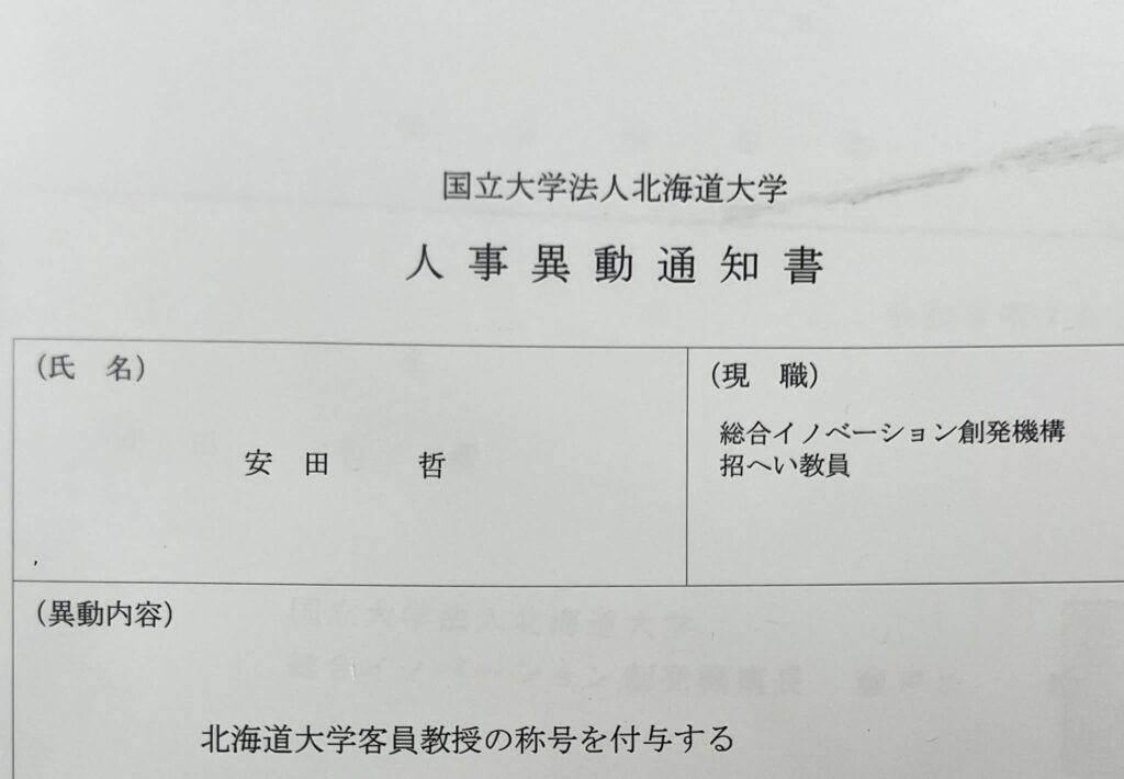 Letter for Vintage Management Pte Ltd CEO, Akira Yasuda, appointed as Visiting Professor at the Institute for the Creation of Innovation, Hokkaido University